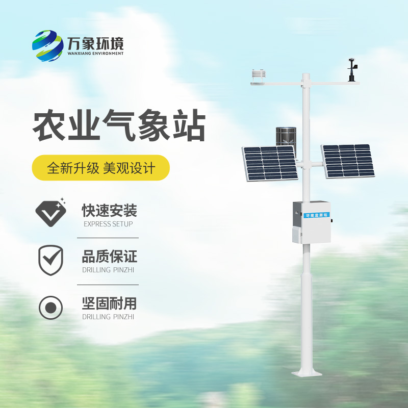 智慧農(nóng)業(yè)氣象站