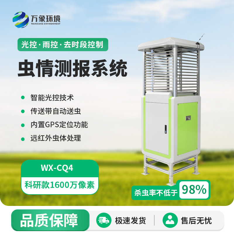 農(nóng)業(yè)蟲情測報(bào)系統(tǒng)