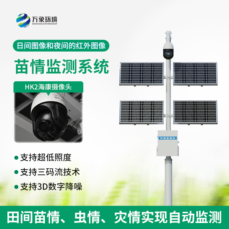 植物生長(zhǎng)監(jiān)測(cè)儀，苗情狀態(tài)監(jiān)控創(chuàng)新工具