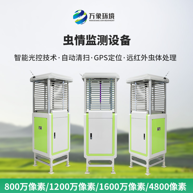 智能識別蟲情測報系統(tǒng)，現(xiàn)代化利器，讓蟲情監(jiān)測不再難！