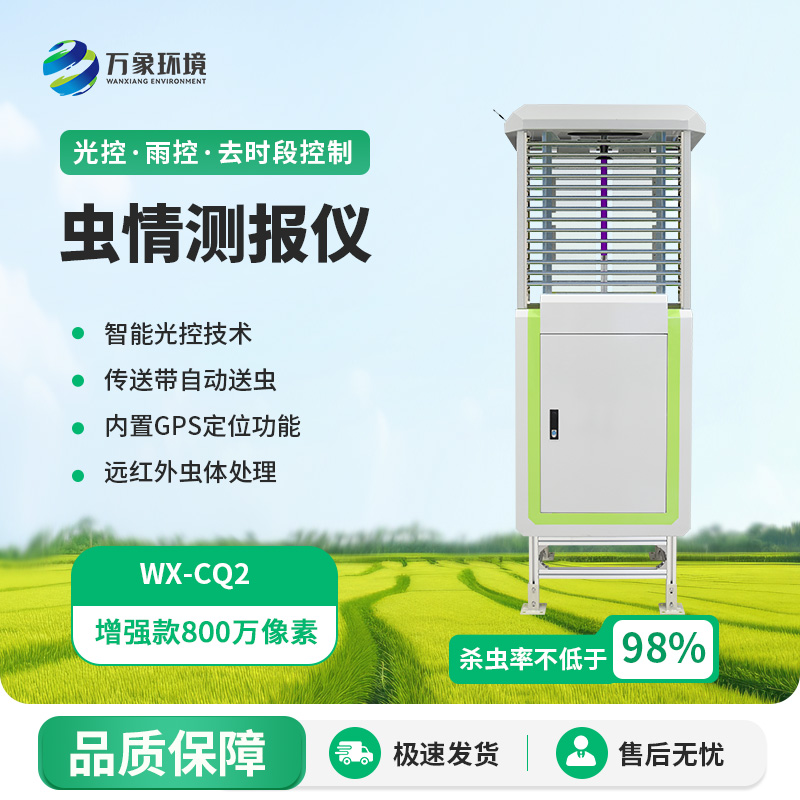 智能蟲情監(jiān)測(cè)站：農(nóng)業(yè)蟲害檢測(cè)中的寶藏工具