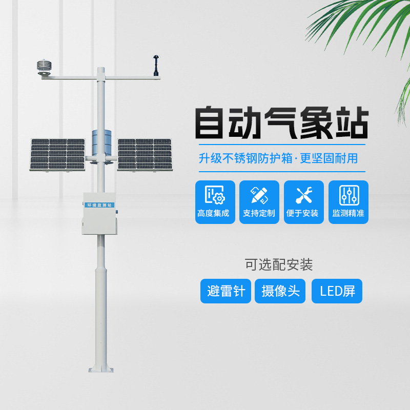 農(nóng)業(yè)小氣候自動(dòng)氣象站，農(nóng)業(yè)種植中的氣象監(jiān)測(cè)“專家”